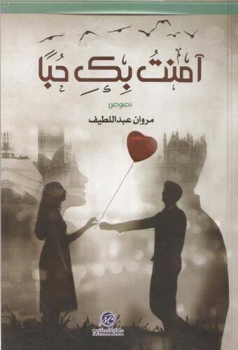 I believed in you out of love